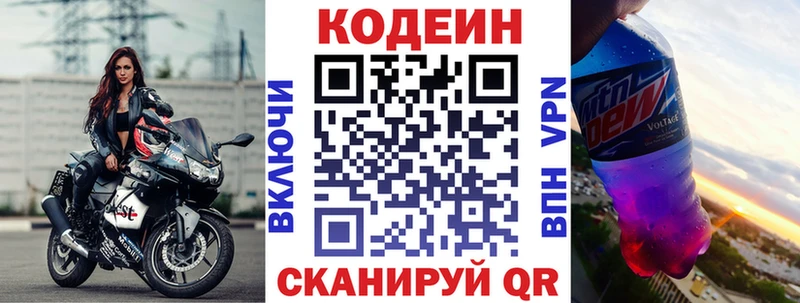 Кодеин напиток Lean (лин)  Весьегонск 